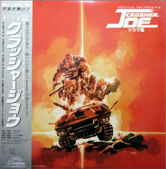 Hiroshi Miyagawa - Crusher Joe - Japanese Vintage Vinyl