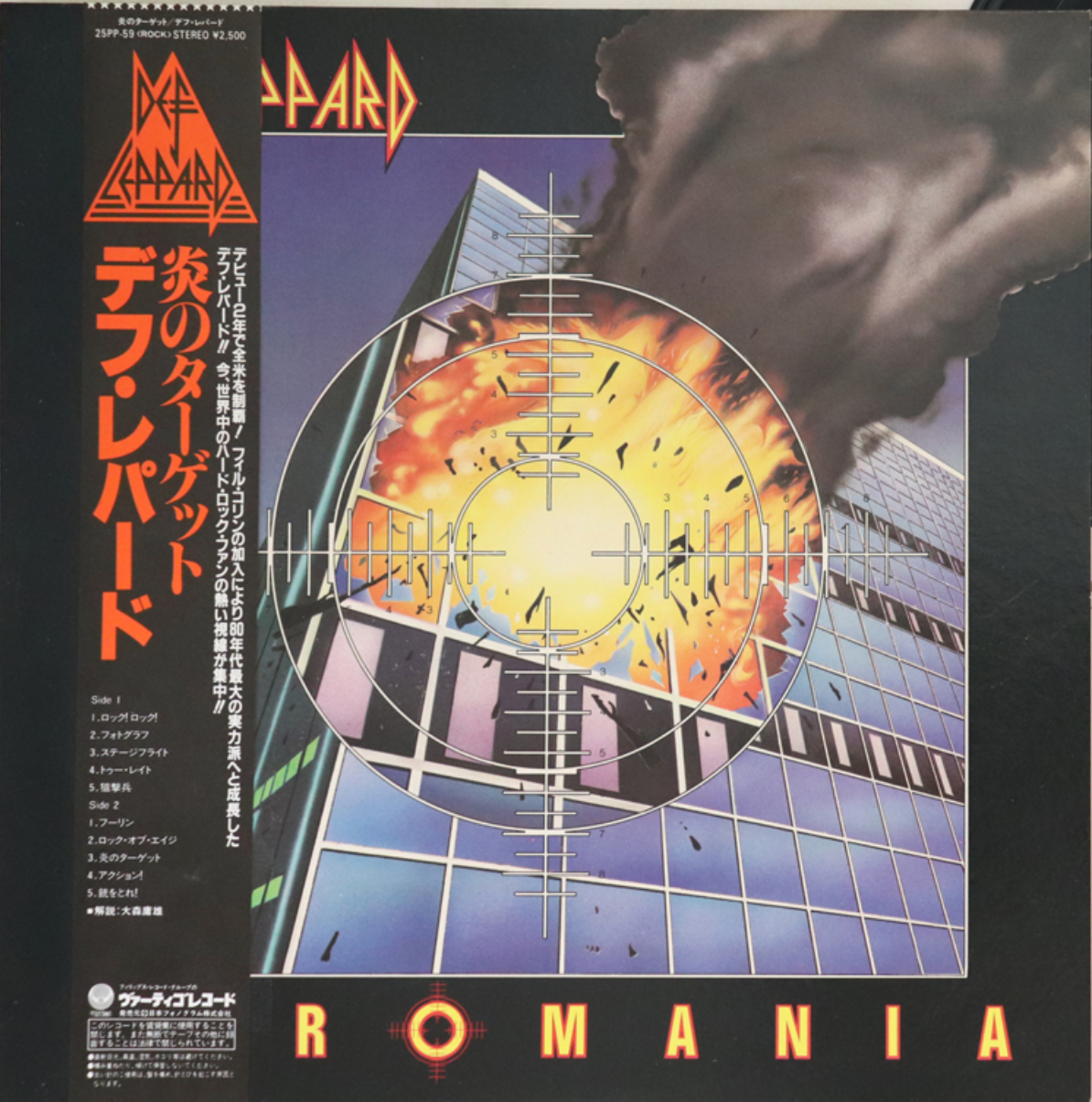 Def Leppard - Pyromania - Vinilo vintage japonés