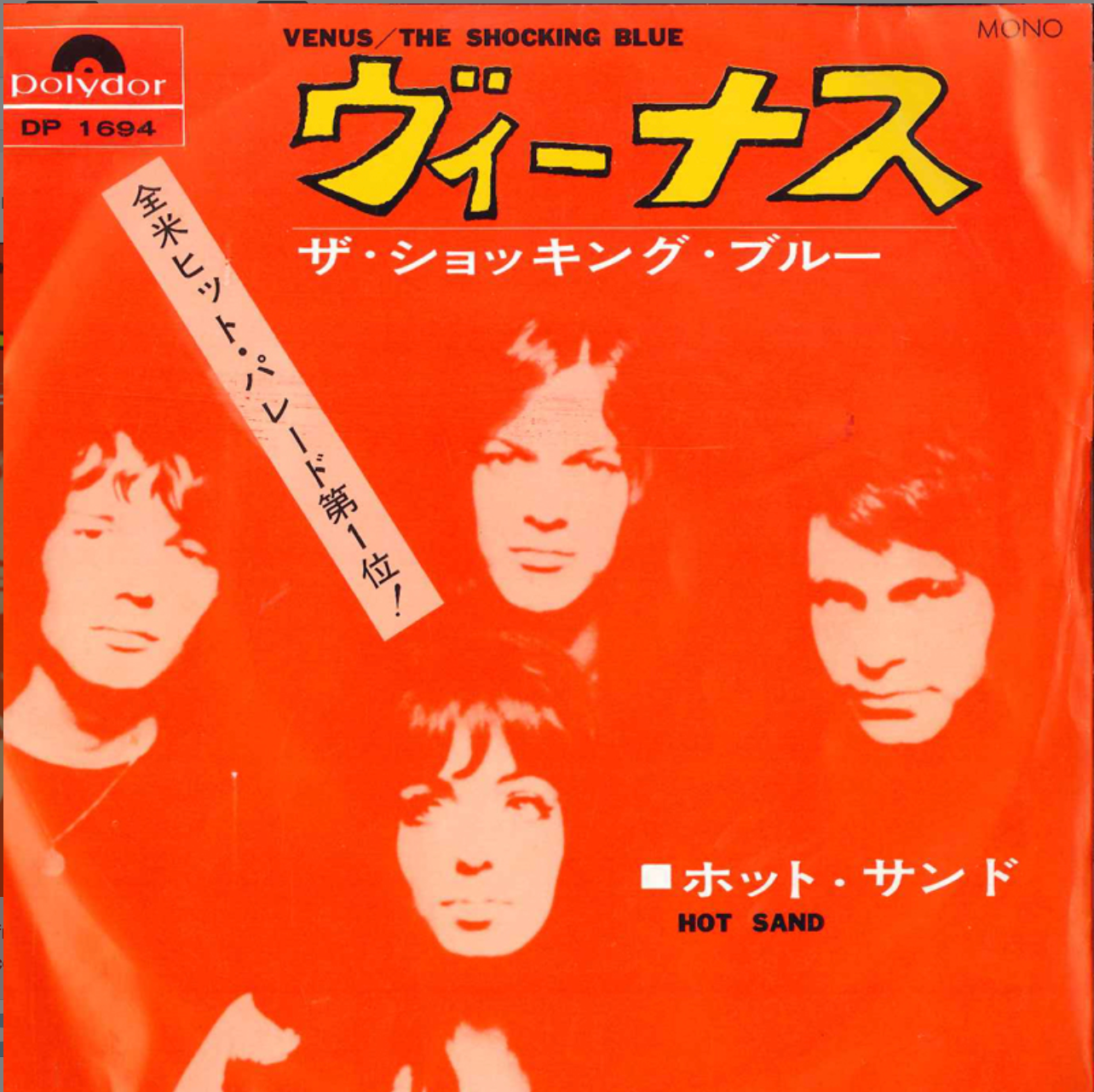 Shocking Blue - Venus - Japanese Vintage 7" Vinyl Single